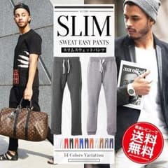 現品限り☆即納☆タイトでスリムなおしゃれスウェットパンツのサムネイル