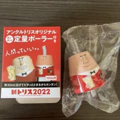 定量ボーラー　トリス　2個セットのサムネイル