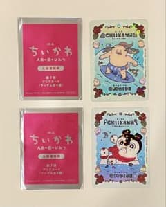 匿*桜様 映画ちいかわ 人魚の湯のひみつ 第7弾 クリアカード 2枚セットのサムネイル