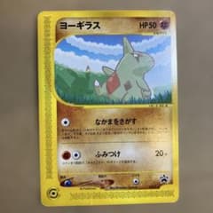 ポケモンカードANA スペシャルヨーギラス Promo e-カードのサムネイル