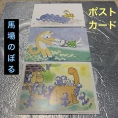 馬場のぼる 11ぴきのねこ ポストカード 三枚セット - メルカリ