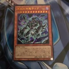 原始生命態ティア 遊戯王OCG 1枚