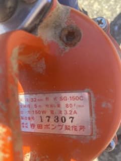 寺田ポンプ　SG-150Cのサムネイル