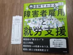 図解でわかる障害者雇用と就労支援のサムネイル