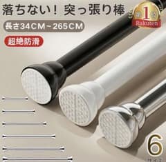 Strong, extendable tension rod, 34cm-265cm, available in 6 sizes.
