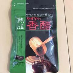 やずやの香醋のサムネイル