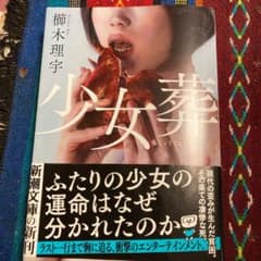 少女葬のサムネイル