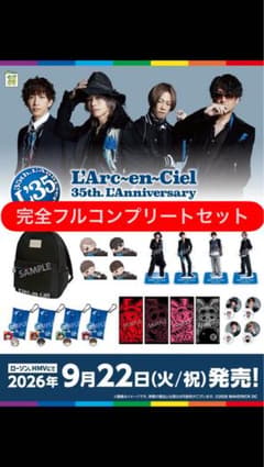 L'Arc-en-Ciel 35th エンタメくじ 完全フルコンプリートセットのサムネイル