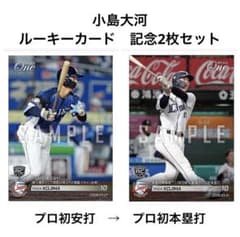 2枚セット」 RC【小島大河】プロ初安打＆初本塁打（26.3.27＆3.31 