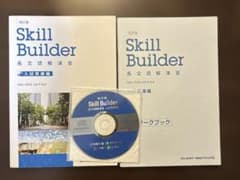 スキルビルダー　英語長文読解演習CD付き￼のサムネイル
