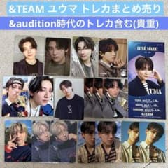 &TEAM YUMA ユウマ トレカまとめ売り エンチ &audition ME - メルカリ