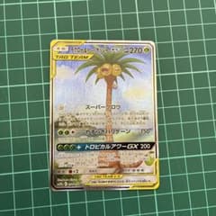 モクロー&アローラナッシーGX SR SM10b スカイレジェンド 056/0…のサムネイル