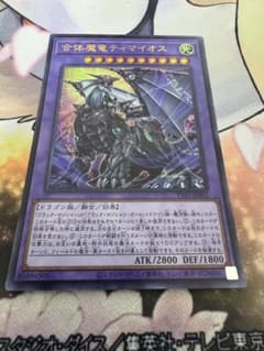 遊戯王 ④合体魔竜ティマイオス　ウルトラのサムネイル
