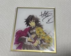 鬼滅の刃 ufotable WEBSHOPくじ アクリル色紙 冨岡義勇 - メルカリ