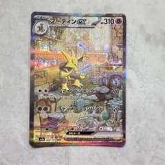 フーディンex SAR SV2a ポケモンカード151 203/165 - メルカリ