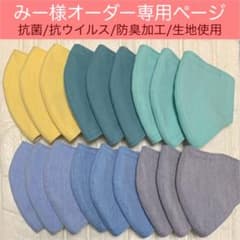 インナーマスク みー様専用オーダーページのサムネイル