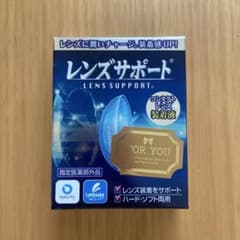 レンズサポート コンタクトレンズ装着液のサムネイル