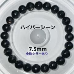 高品質・現品】ハイパーシーン 天然石 ブレスレット 7.5mm珠 - メルカリ