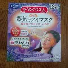 めぐりズム 蒸気でホットアイマスク ラベンダーの香り 12枚入り 12枚入りのサムネイル