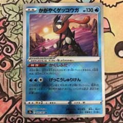 かがやくゲッコウガのサムネイル