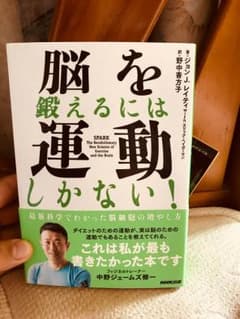 脳を鍛えるには運動しかないのサムネイル