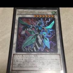 遊戯王クリアウィングシンクロドラゴンのサムネイル