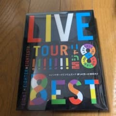 関ジャニ∞/KANJANI∞ LIVE TOUR!!8EST みんなの想いはど…のサムネイル