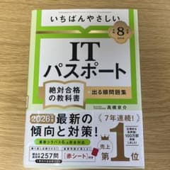 いちばんやさしいITパスポート 絶対合格の教科書 2026年度版のサムネイル