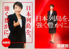 自民党 高市早苗 日本列島を強く豊かに ポスター - メルカリ