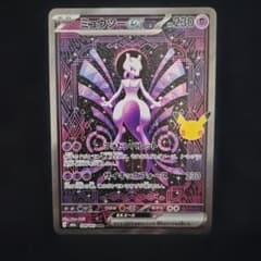 (即日発送)ミュウツーex SAR MEGAのサムネイル