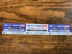 焼肉きんぐ　物語ファミリー感謝優待券のサムネイル
