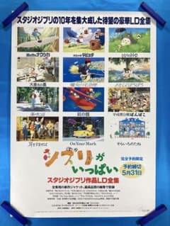 ジブリがいっぱい ポスター B2 1990年代 スタジオジブリ ジブリがいっぱい ポスター B2 1990年代 スタジオジブリ - メルカリ