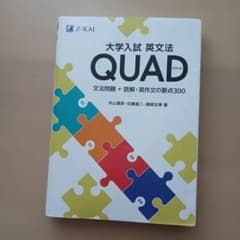 大学入試 英文法 QUAD - メルカリ