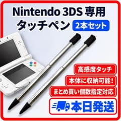 ◇3DS用 タッチペン◇新品◇2本セットdd - メルカリ