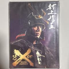 村上信五　If or…X Amazon.co.jp: J's&A 村上信五 If or … X 通販限定 DVD : おもちゃ
