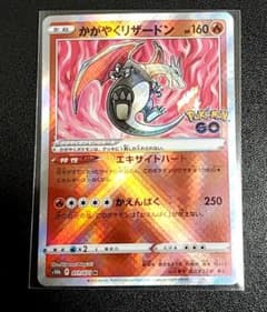 かがやくリザードン K S10b Pokémon GO 011/071 - メルカリ