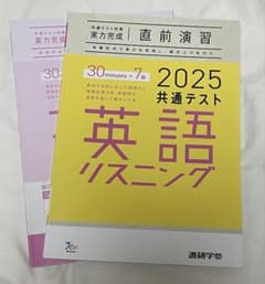 2025 共通テスト 英語リスニング 問題集のサムネイル