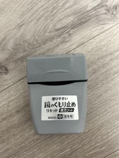 鏡のくもり止め 強力のサムネイル