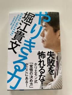やりきる力のサムネイル