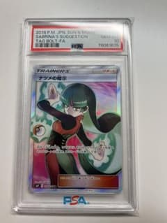 【今夜限定特価】ナツメの暗示　sr psa10のサムネイル