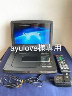 Port Tech10.1インチ ポータブルDVDプレーヤーのサムネイル
