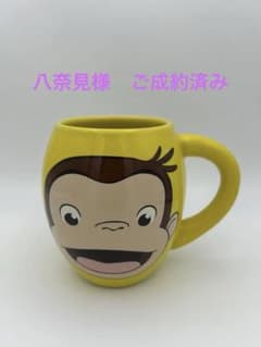 おさるのジョージ マグカップのサムネイル