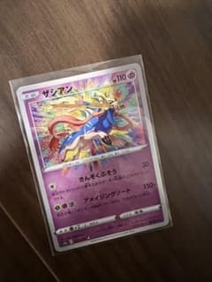 ザシアン　アメイジングレアのサムネイル
