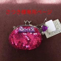 【さつき様専用ページ】ディズニー がま口財布 スパンコールのサムネイル