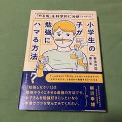 「やる気」を科学的に分析してわかった小学生の子が勉強にハマる方法のサムネイル