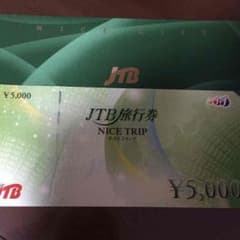 JTB旅行券  ¥5000のサムネイル
