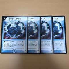 デュエルマスターズ ゴッド・シグナル 4枚セット - メルカリ