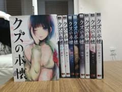 クズの本懐 (完結)1-9巻のサムネイル