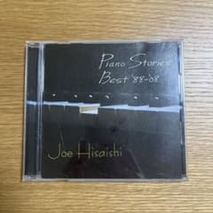 久石譲　Piano Stories Best '88-'08のサムネイル