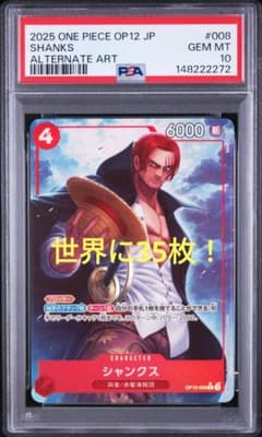PSA10シャンクス OP12-008 2272 希少！世界に35枚 PSA10 シャンクス OP12-008 2272 - メルカリ